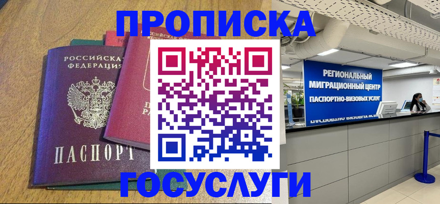 прописка 2025 в Костроме